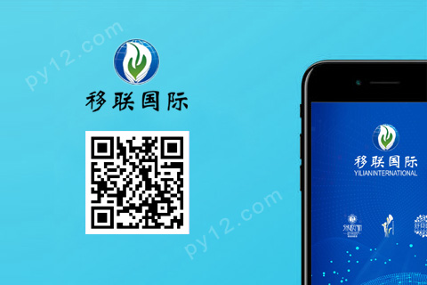 溫州萬才科技為`移聯(lián)國際`提供以下服務：微信公眾號開發(fā),會員系統(tǒng)開發(fā),分銷系統(tǒng)開發(fā)